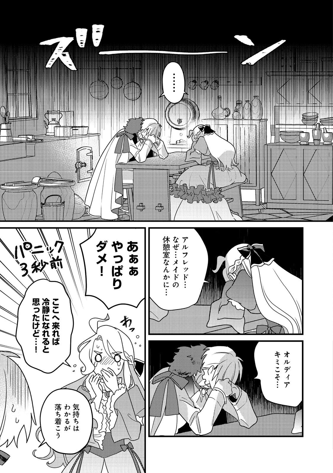 Maides Maid, Jigoku no Senjo ni Tensou Sareru - Chapter 5 - Page 3